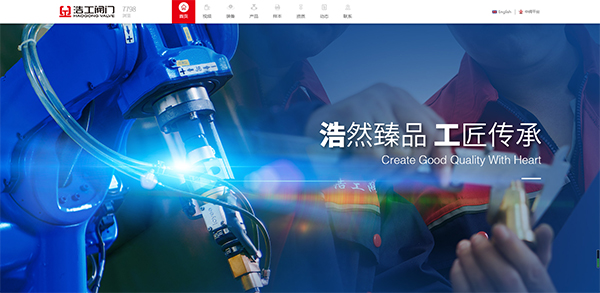 “浩然臻品、工匠傳承”